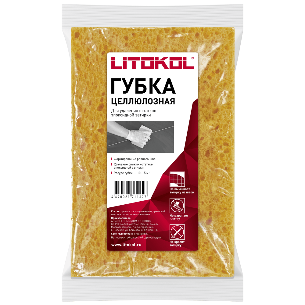 Литокол Губка целл. д/удаления остатков эпокс. затирки