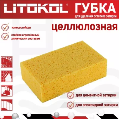 Губка целлюлозная для удаления остатков эпоксидной затирки Litokol (арт. 130R)