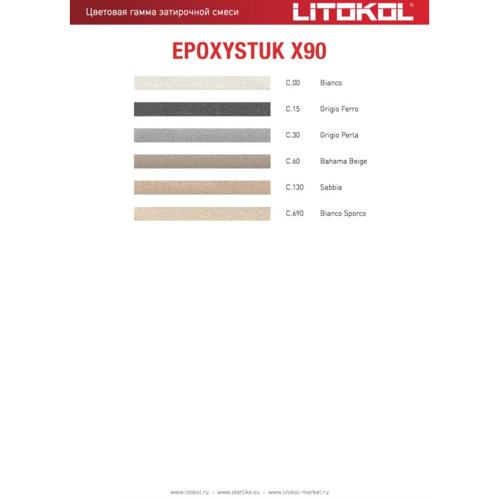 Затирочная смесь LITOKOL EPOXYSTUK X90  C.30 (жемчужно-серый), 10 кг
