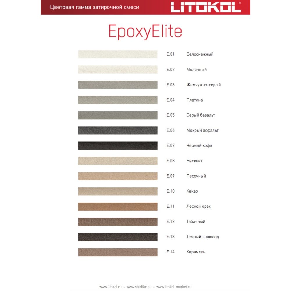 EpoxyElite эпоксидная затирочная смесь E.01 (Зефир), 1 кг