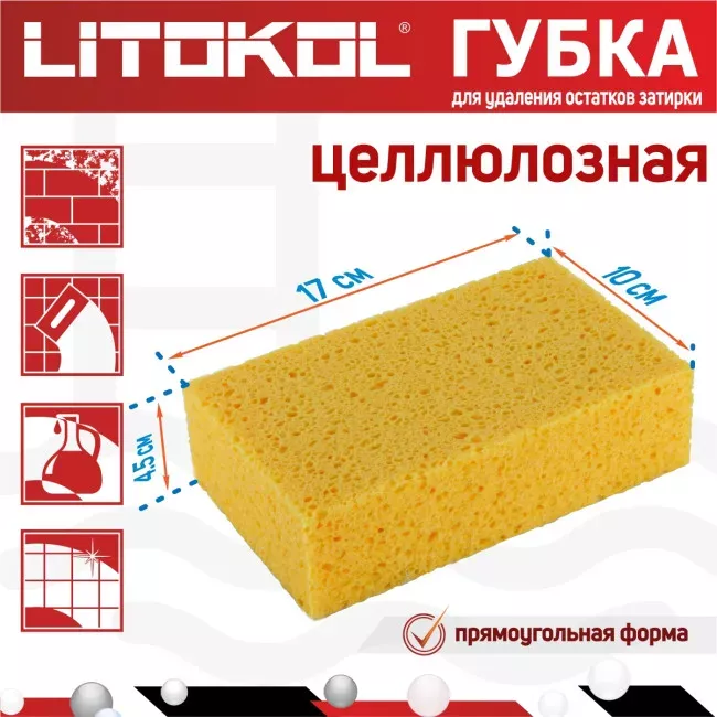 Губка целлюлозная для удаления остатков эпоксидной затирки Litokol (арт. 130R)