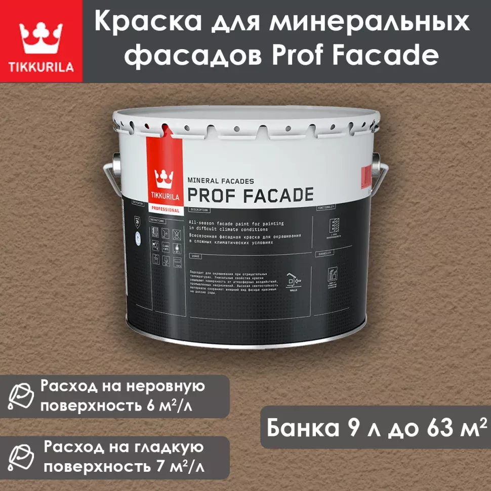 Тик-ла PROF FACADE краска для минеральных фасадов матовая База КС 9л-