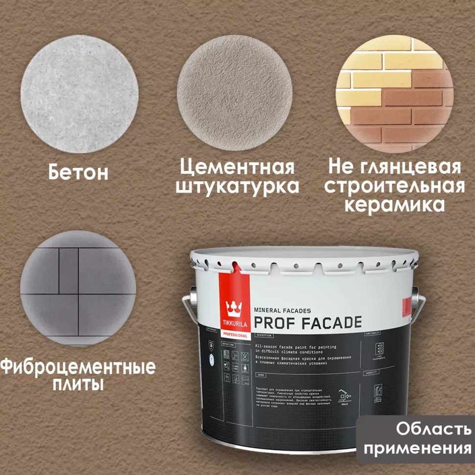 Тик-ла PROF FACADE краска для минеральных фасадов матовая База КС 9л-