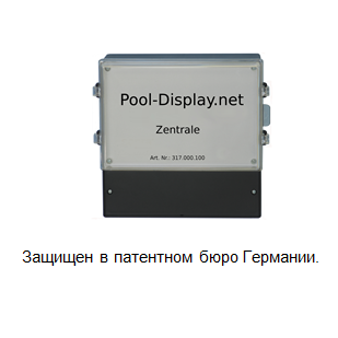 Универсальный дисплей Pool-Display.NET